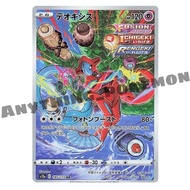 Pokemon Card - Deoxys (185/172) - Japanese AR - S12a