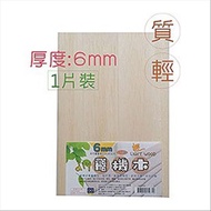 Master Stationery-UA3544-Airplane Wood/1 Piece Pack-Random Shipment Cannot Specify Texture Details-H