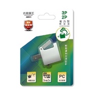 Taix Star Electrician Labor-Saving Type Adapter Easy Pulling 3P To 2P 3 Holes 2 Conversion Plug AE03