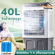 NF แอร์เคลื่อนที่ 40L พัดลมไอเย็น 30L พัดลมแอร์ พัดลมไอน้ำเย็น พัดลมไอระเหยเคลื่อนที่  พัดลมมัลติฟังก์ชั่น การกระจายลมในมุมกว้าง พัดล แอร์ตั้งพื้น