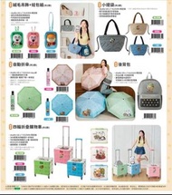 台灣直送🛩台灣711 x studio UG 限定版預購

- 絨毛吊飾+娃包組（共3款） $168
- 自動折傘（共3款） $168
- 四輪折疊購物車（共3款） $330
- 小提袋（共3款） $