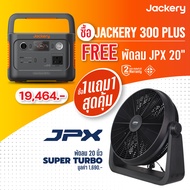 Jackery Explorer 300 Plus + พัดลม JPX ขนาด 20 นิ้ว