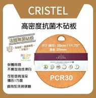 CRISTEL - 高密度抗菌木砧板 - PCR30尺寸 (直徑): 30cm / 11.75"厚度: 20mm