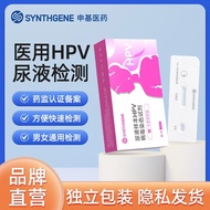 Shinji Medical Grade HPV Test Reagent Box Men Women Home Urine Test Card Gynecological Screening hpv