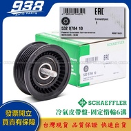 938嚴選 賓士 W176 W177 W201 W202 W203 W204 W205 皮帶盤 惰輪 冷氣發電機調整惰輪 這是--INA 532 0784 10