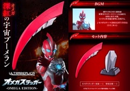 [預訂2026年3月] ULTRA REPLICA 奧米加頭鏢變身器 ULTRA REPLICA OMEGA SLUGGER
