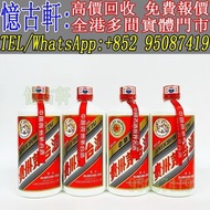 實體門市 免費上門 茅台酒 老茅台 飛天茅台 生肖茅台 貴州茅台 鐵蓋茅台 陳年茅台 70年代貴州茅台 年份茅台15 30 50茅台 1970-1990鐵蓋茅台 藍茅 五星茅台 葵花茅台 珍品茅台 精
