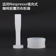 適用填充Nespresso咖啡膠囊壓粉錘布粉器接粉器接粉杯落粉杯套裝