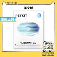 PETKIT - Eversweet三重濾芯3.0 5片替換裝 英文版 -平行進口