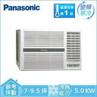 ＊高雄熱點＊★Panasonic國際牌變頻窗型CW-P50CA2/7-9坪右吹變頻冷專窗型冷氣/4.30前好禮五選一