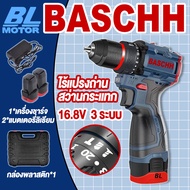 BASCHH สว่านไฟฟ้า 16.8V สว่านไร้สายแท้ 40N.n 3 ระบบ สว่าน มอเตอร์ไร้แปรงถ่าน 2000Rpm ชุด สว่าน ไร้ ส
