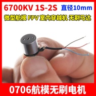 0706 Micro Model Aircraft Brushless Motor 6700KV1S-2S Micro Model Aircraft FPV Indoor Through Machin