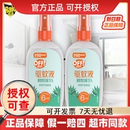 2026 New Style SC Johnson Radar Ou Care Mosquito Repellent Liquid Mosquito Repellent Mosquito Repell