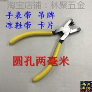 Sandals Hole Punch Watch Strap Hole Punch Pliers Tag Hole Punch Tool Hole Punch Pants Belt Punch
