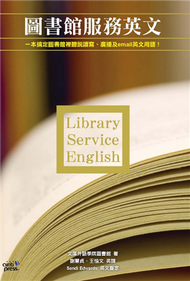 圖書館服務英文 (新品)
