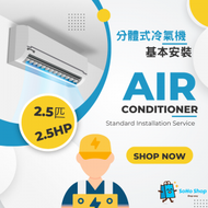 SoHo Shop - 2.5匹 分體式冷氣機 標準安裝收費