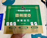 舊書 二手書 德州撲克書 Poker教學
