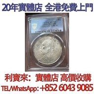 民國八年袁大頭壹圓 銀元 金幣 硬幣 ，銀幣，大洋，袁世凱，孫小頭，袁大頭，孫中山，中華民國開國紀念幣，舊錢幣，人民幣，古幣，舊港幣 船洋，龍洋，坐洋，鷹洋，站洋，日本龍洋，大清銀幣，宣統三年，宣統元