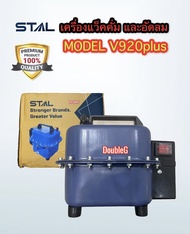 เครื่องแว๊คคั่ม อัดลม เช็ครั่ว 2IN1 ระบบแอร์รถ-บ้าน Vaccum pump / INFLATE Pump / VACUM (STP-5001 / V920 PLUS) เครื่องแว็กคั่มอากาศ vacuum pump แอร์ เครื่องแว็คคั่ม เครื่องแว็ค