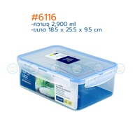 Super Lock กล่องถนอมอาหาร Modern ฝาล็อคสุญญากาศ 6113 6114 6115 6116 6117 6118 6126 6115/1 6115/2 611