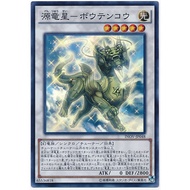 Yu-Gi-Oh INOV-JP048 LVP1-JP072 Denglong, First of the Yang Zing (Super Rare)