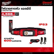 Milwaukee รุ่น L4HLVIS-301ไฟฉายแอลอีดี แบบรัดติดหน้าผาก