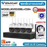ชุดกล้องวงจรปิด VStarcam กล้องภายนอก กล่องNVR NVR3208Lพร้อมกล้องCS64 ความละเอียด3ล้านพิกเซล #Big-it