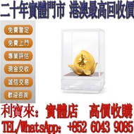 實體門店 免費估價：周生生 黃金擺設 壽桃擺設 黃金 首飾 足銀 黃金珠寶 足金9999 K金 白金 金條 金磚 金鏈 黃金首飾，鑽石首飾，翡翠玉器首飾， 玉鐲，寶石，珠寶，金鑲玉，鑽戒，戒指，頸鍊，