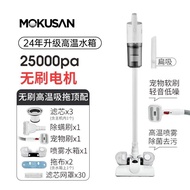QX-002 MOKUSAN 無線家用吸塵機 吸塵器 吸塵拖地掃地洗地一體式 吸力達25000Pa Vacuum Cleaner