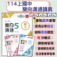 < 114 > Jinan Junior High School {Two-Way Communication} Two-Way Communication Lecture Notes 7 Up 8 
