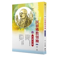 Republic Of China Buddhism Leader.master Taixiang (Comics Of Monks 53) 11101074696 Taaaze Reading Bo