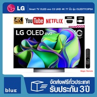 LG OLED evo 4K Smart TV 77" รุ่น OLED77C3PSA