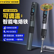 【優選】FNIRSI HS-02智能電烙鐵100W可攜式恆溫焊臺焊筆家用維修焊接