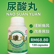 正品.DONG HUA NIAO SUAN YUAN.东华.尿酸丸.120粒