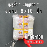 [Bag] Plastic Bag Bang Crown Brand 8x16 Inches-12 Bundles