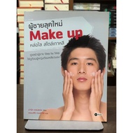 New Look Men Make Up Handsome And Clear Korean Style