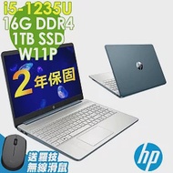 【特仕】HP 15s-fq5031TU 冰湖藍 (i5-1235U/8G+8G/1TSSD/W11P/15.6FHD)