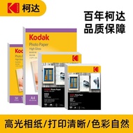 [Kodak] High Gloss Photo Paper 17cm 20cm 23cm A4 Photo Paper Photo Paper Color Inkjet Printing Photo