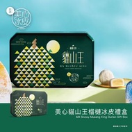 美心貓山王榴槤冰皮禮盒【憑券換領，不設送貨】 - 1 盒