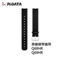 RiDATA 錸德 智慧手環 Q-69HR/Q-68HR 智慧手環(錶帶)-黑色X1P