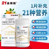 21 Kinds of Nutrition 21 Gold Vitamin Calcium Supplement D3 Supplements Multivitamin Complex Vitamin