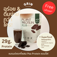 Grin Plant Protein Plus | Chocolate | 900 g. | ฟรี! แก้วเชค (Shaker)