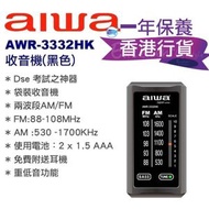 Aiwa - 香港行貨 - AWR-3332HK 收音機 3332HK(黑色)