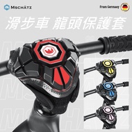 Maitan Germany Mschatz Scooter Faucet Protective Cover Balance Car Dedicated bixbi KOKUA PAPA