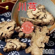 川芎 Chuan Xiong 100g+-