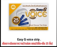 แผ่นตรวจน้ำตาล Easy G voice strip แผ่นวัด 25 ชิ้น แถม เข็ม 25 ชิ้น ฟรีในกล่อง