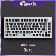 Akko 5075B ผ่าน Barebone ชุด 75% RGB Hot Swap 4500mAh USB-C/2.4G/BT 5.0 ไร้สาย CUSTOM Mechanical GAM
