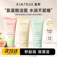 Newly Upgraded KIMTRUE KIMTRUE First Cleansing Fig Gentle Oil Control Sensitive Cucumber Facial Clea