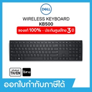 Wireless Keyboard (คีย์บอร์ดไร้สาย) Dell (KB500) ไทย/อังกฤษ
