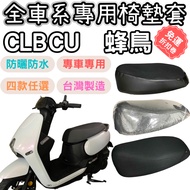 [OIN] sym clbcu Motorcycle Seat Cushion Cover sym clbcu Hummingbird Seat Cushion Cover Motorcycle Se